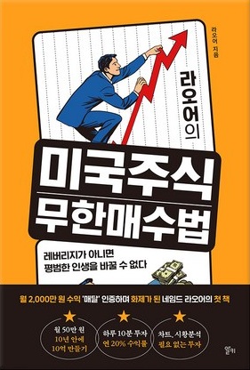 미국주식 무한매수법 책 표지